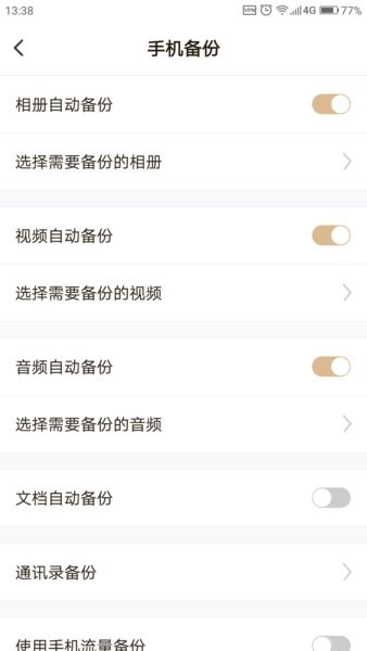 联想数据守护者官方版(联想家庭存储)截图1