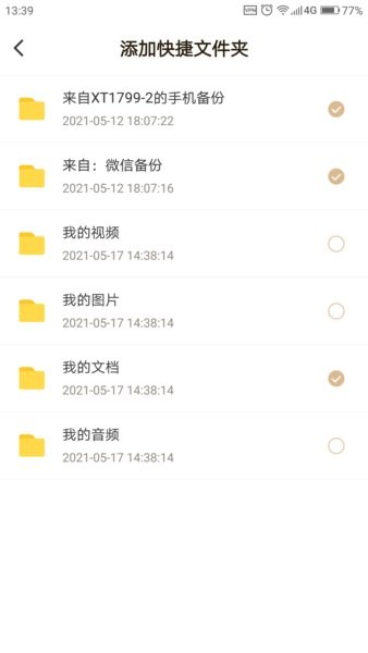 联想数据守护者官方版(联想家庭存储)截图2