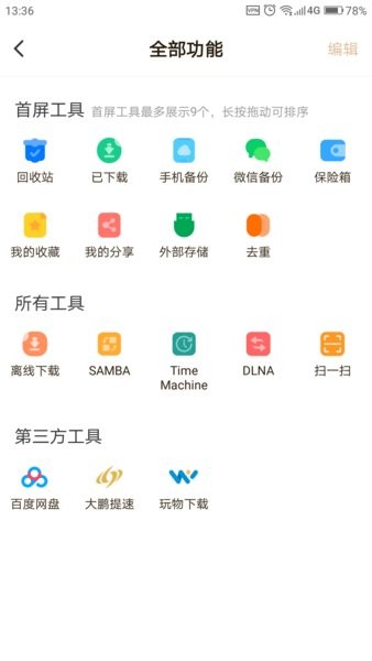 联想数据守护者官方版(联想家庭存储)截图4