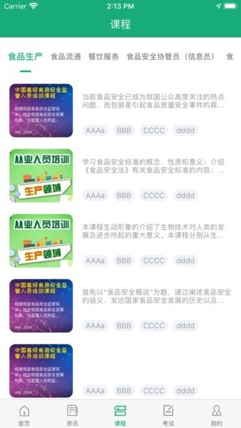 食安教育考试题库截图1
