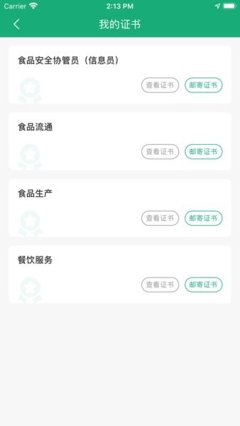 食安教育考试题库截图2