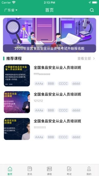 食安教育考试题库截图4