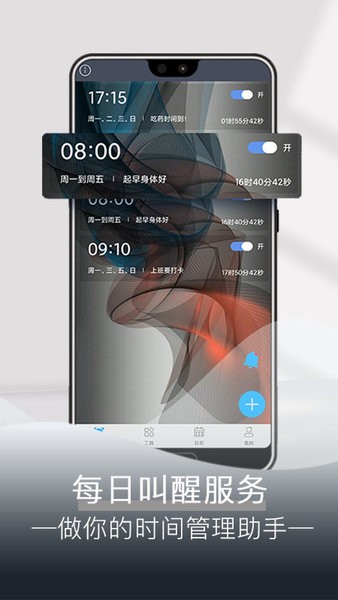 每日闹钟提醒软件截图1