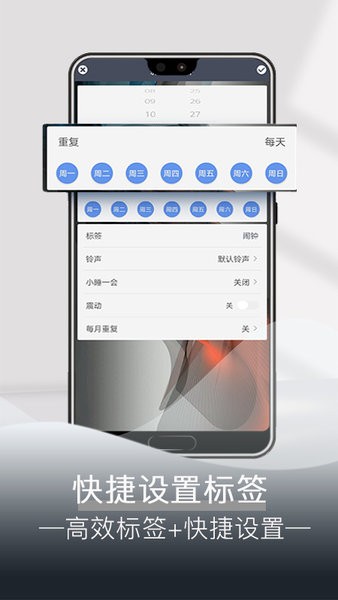 每日闹钟提醒软件截图3