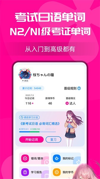 樱花小词app截图1