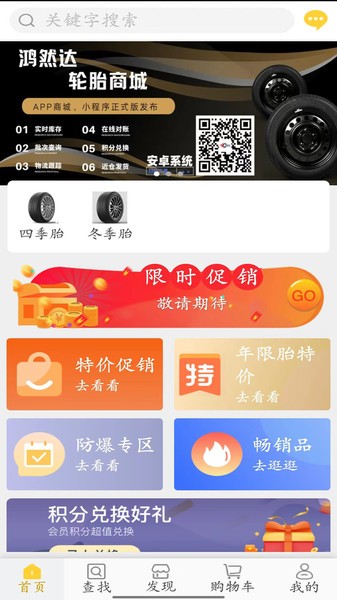 鸿然达轮胎app
