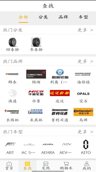 鸿然达轮胎商城截图1