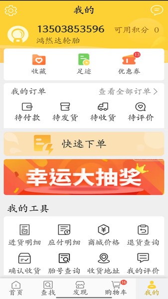 鸿然达轮胎商城截图2