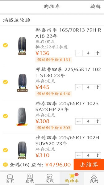 鸿然达轮胎商城截图4