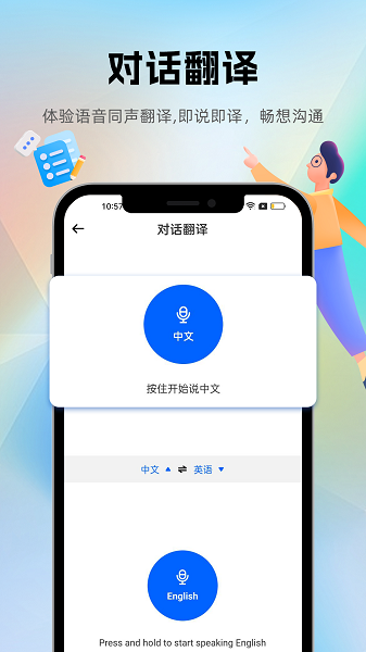 优学翻译官免费版截图1