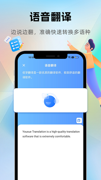 优学翻译官免费版截图2