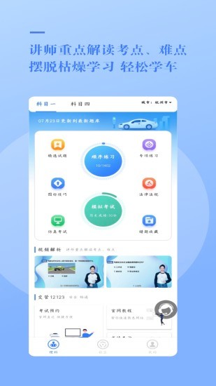 大众学车官方版截图2