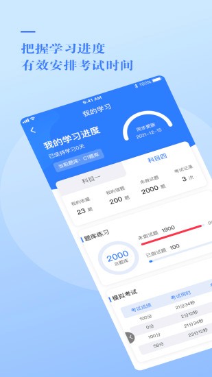 大众学车官方版截图4