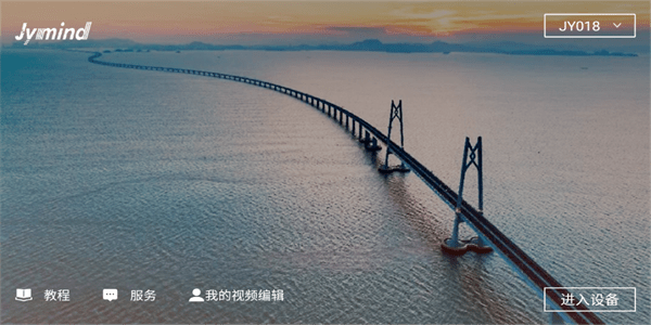 jymind无人机截图1