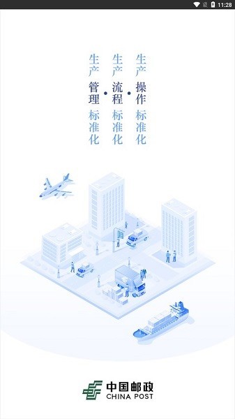 中转场管理APP