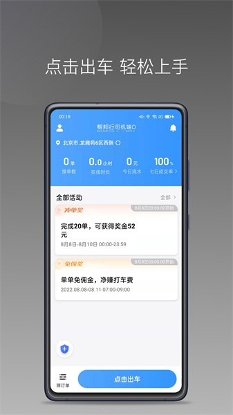 帮邦行司机d手机版截图1