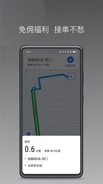 帮邦行司机d手机版截图2