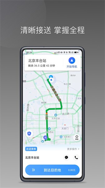 帮邦行司机d手机版截图3