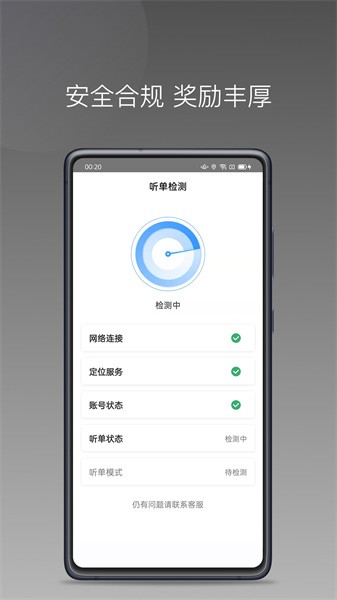 帮邦行司机d手机版截图4
