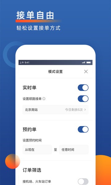 聚优出租司机端app截图1