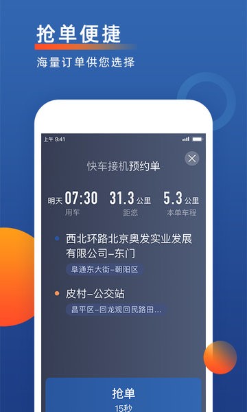聚优出租司机端app截图2