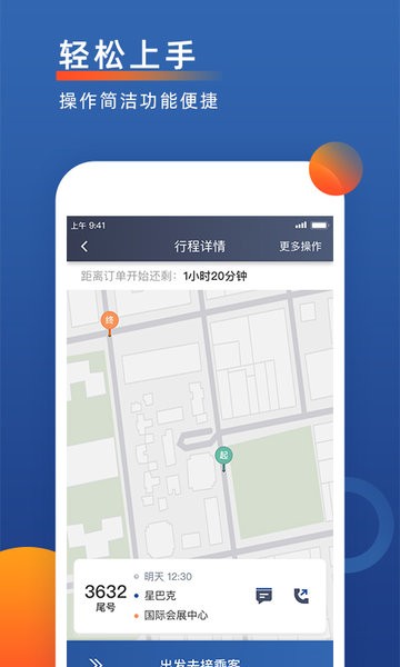聚优出租司机端app截图3