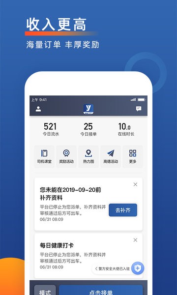 聚优出租司机端app截图4