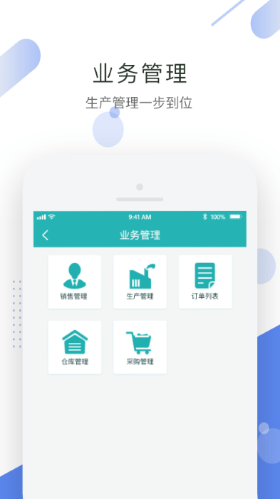 聚易联生产管理系统截图1