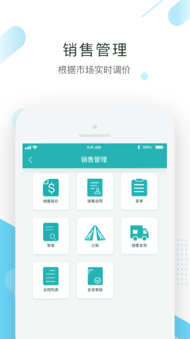 聚易联生产管理系统截图4