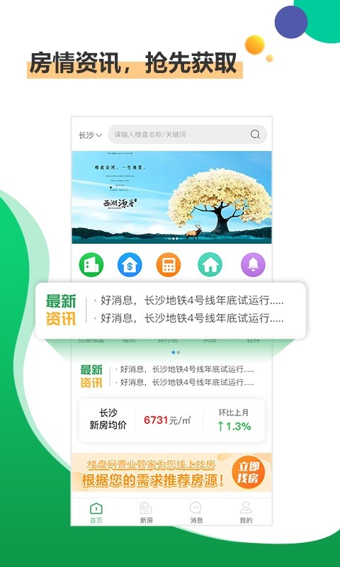 楼盘网截图2