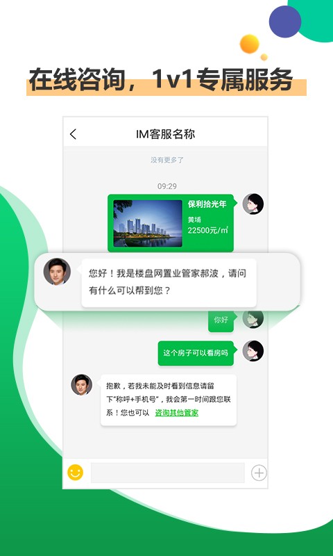 楼盘网截图4