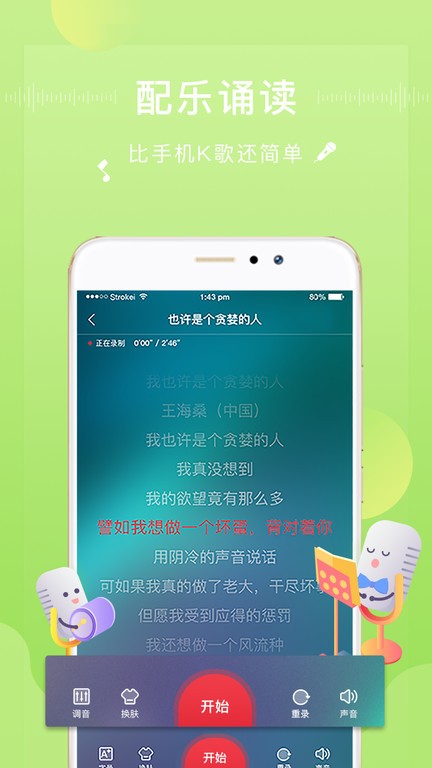 方音诵读app截图1