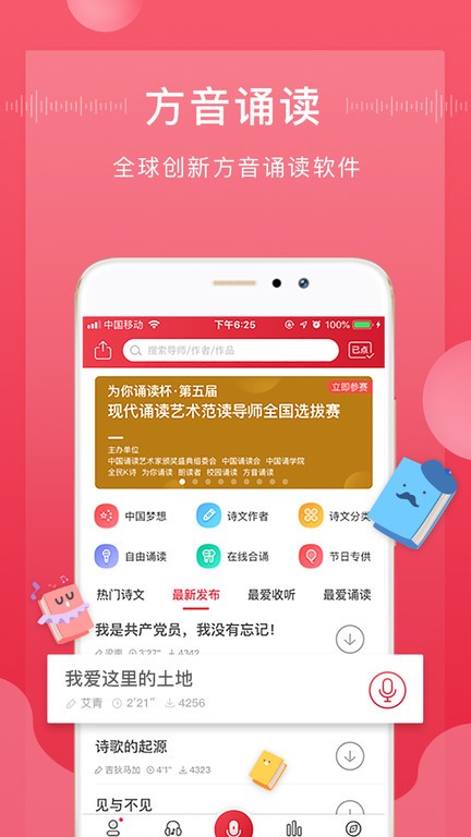 方音诵读app截图2