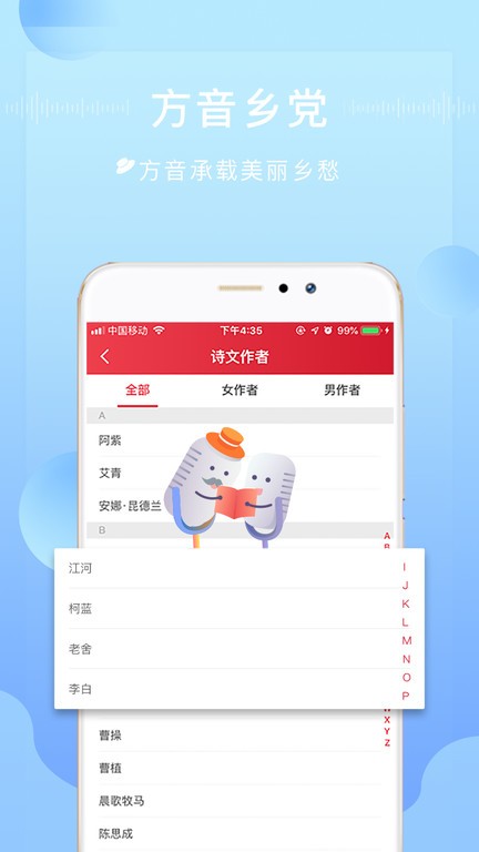 方音诵读app截图4