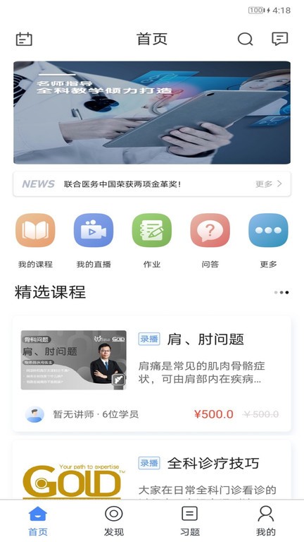 gold金牌培训截图1