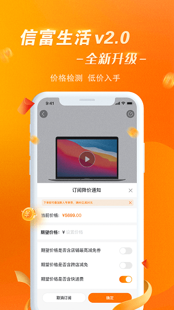 信富生活平台截图1