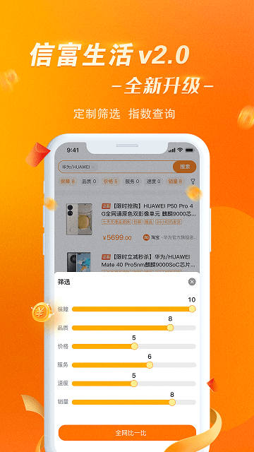 信富生活平台截图3