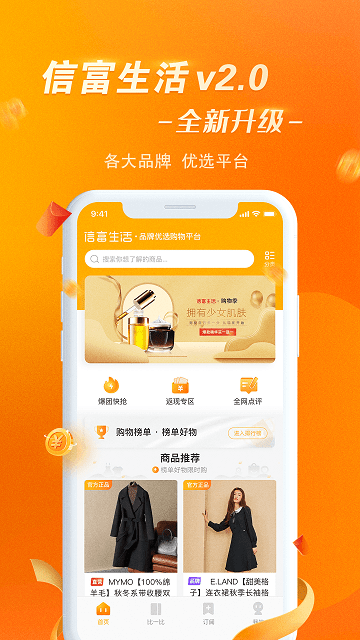 信富生活平台截图4