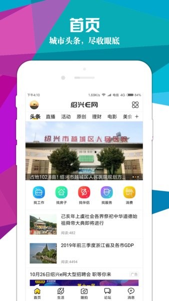 绍兴e网app截图1