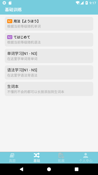 烧饼日语官方版截图1