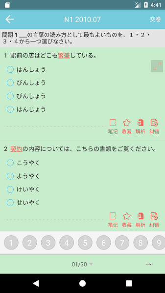 烧饼日语官方版截图3