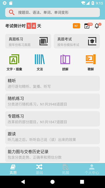 烧饼日语官方版截图4