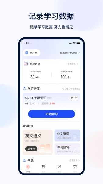 火星英语四级词汇截图2