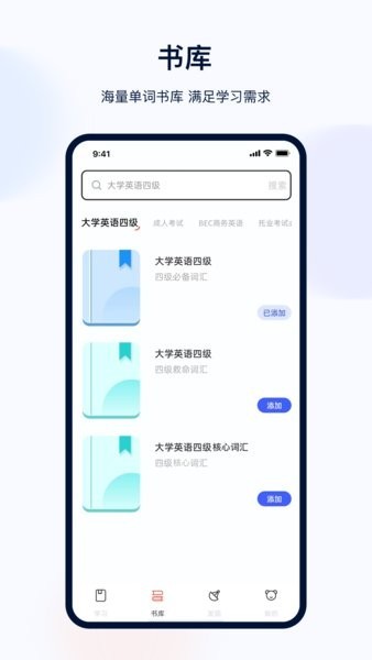 火星英语四级词汇截图3