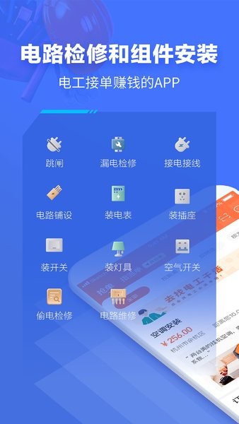 e电工app截图1