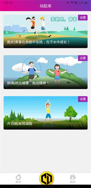 畅动力最新版截图3