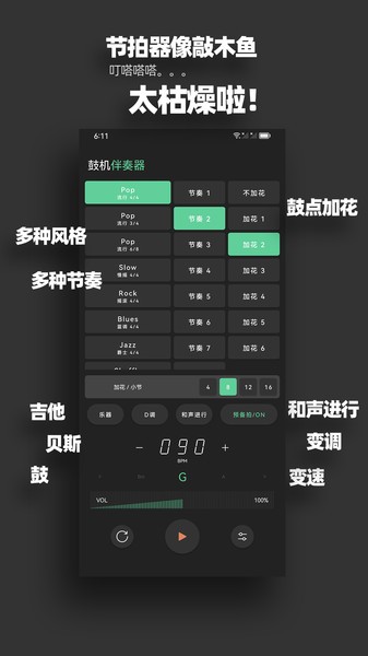 鼓机伴奏器app安卓版截图1