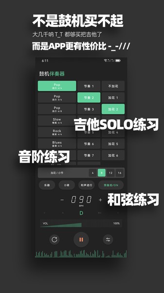 鼓机伴奏器app安卓版截图3