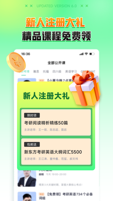 新东方在线教育平台截图2