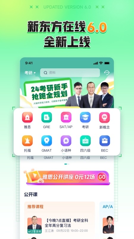 新东方在线教育平台截图4